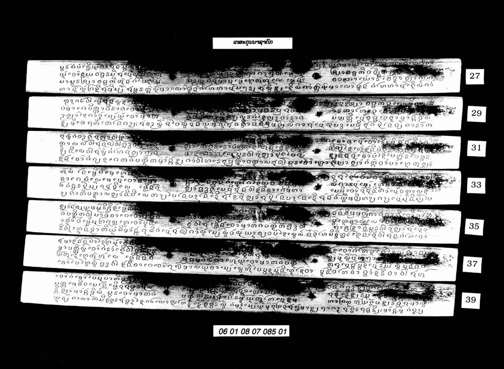 ເຕສະກຸນານະຊາດົກ