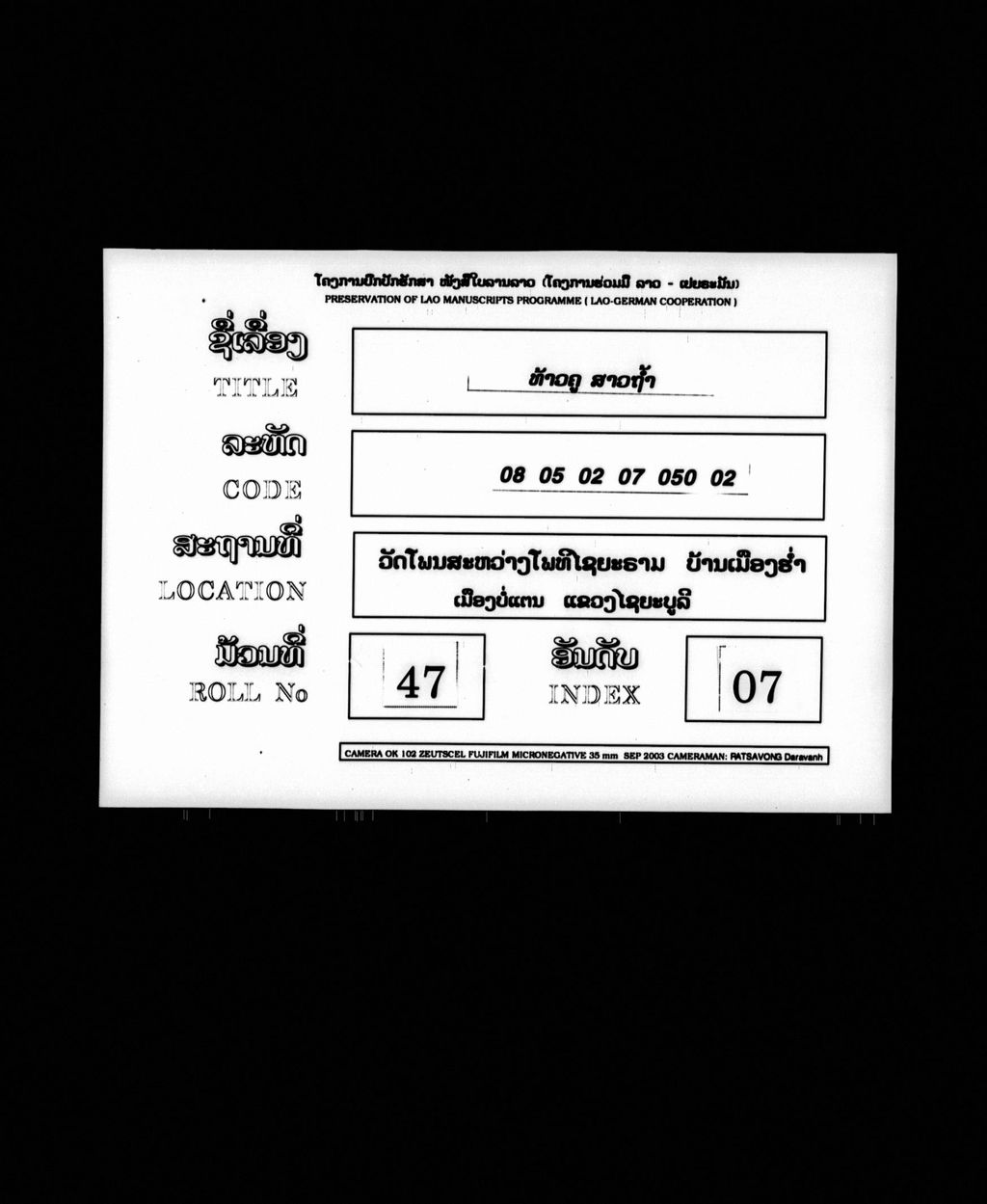 ທ້າວຄູສາວຖ້ຳ