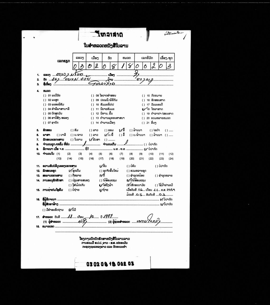 ໂຫລາສາດ