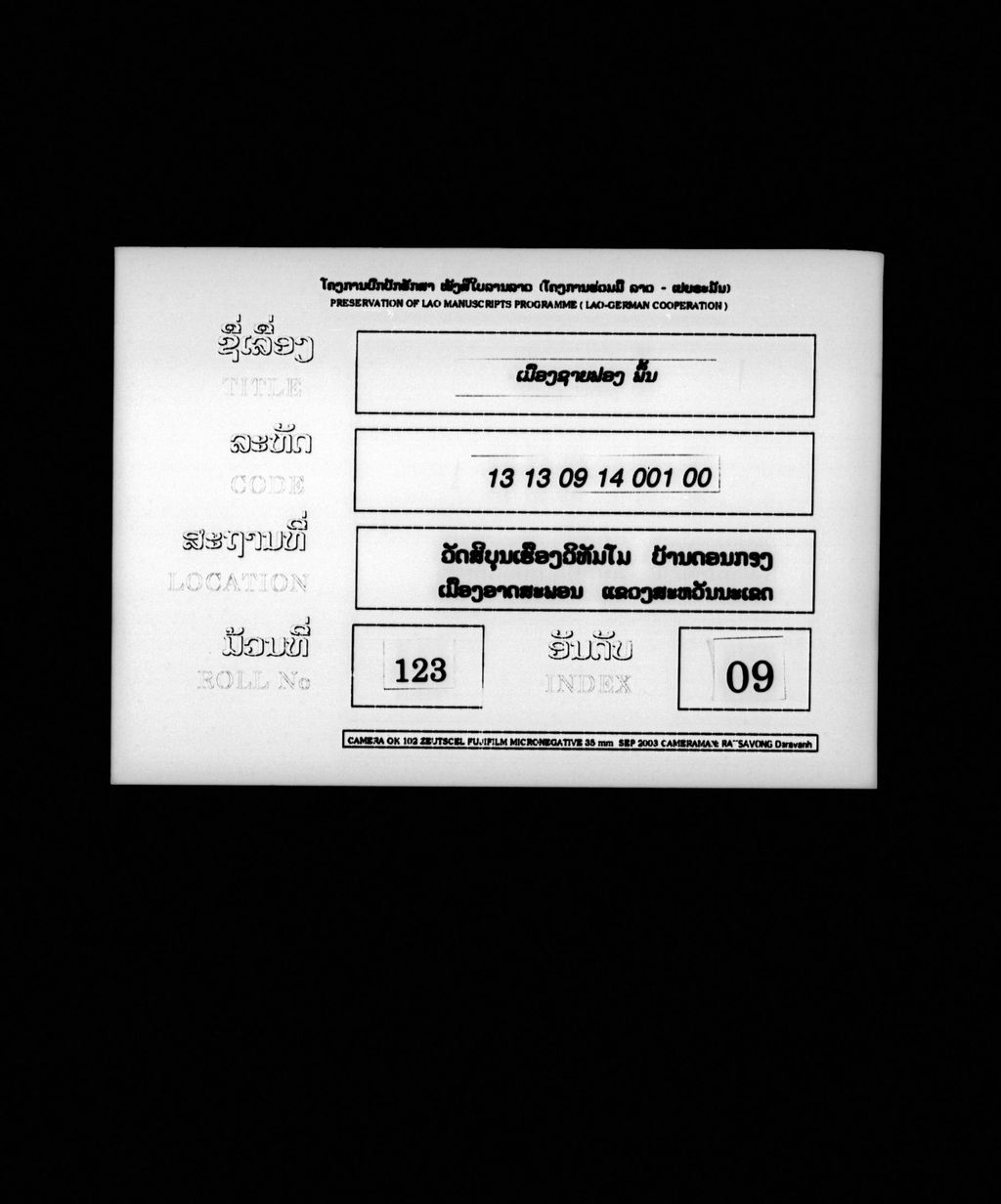 ເມືອງຊາຍຟອງ (ພື້ນ)