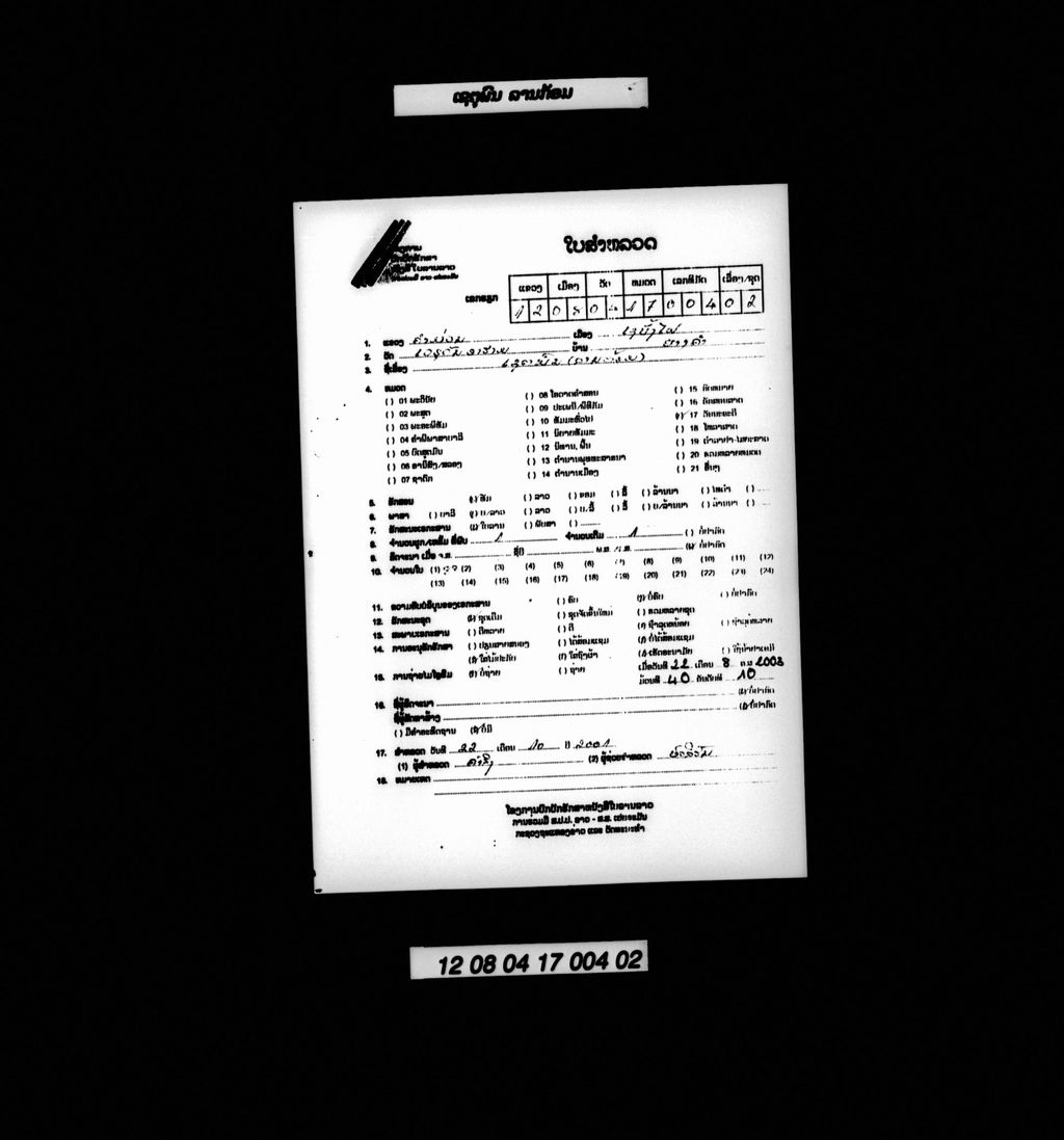 ເຊຕຸພົນ (ລານກ້ອມ)