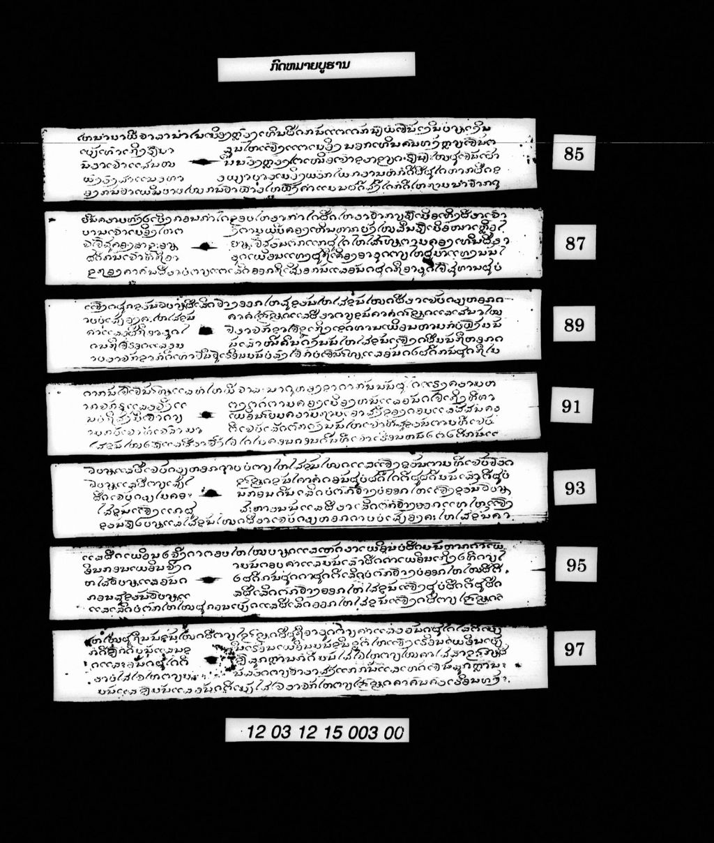 ກົດໝາຍບູຮານ (ລານກ້ອມ)