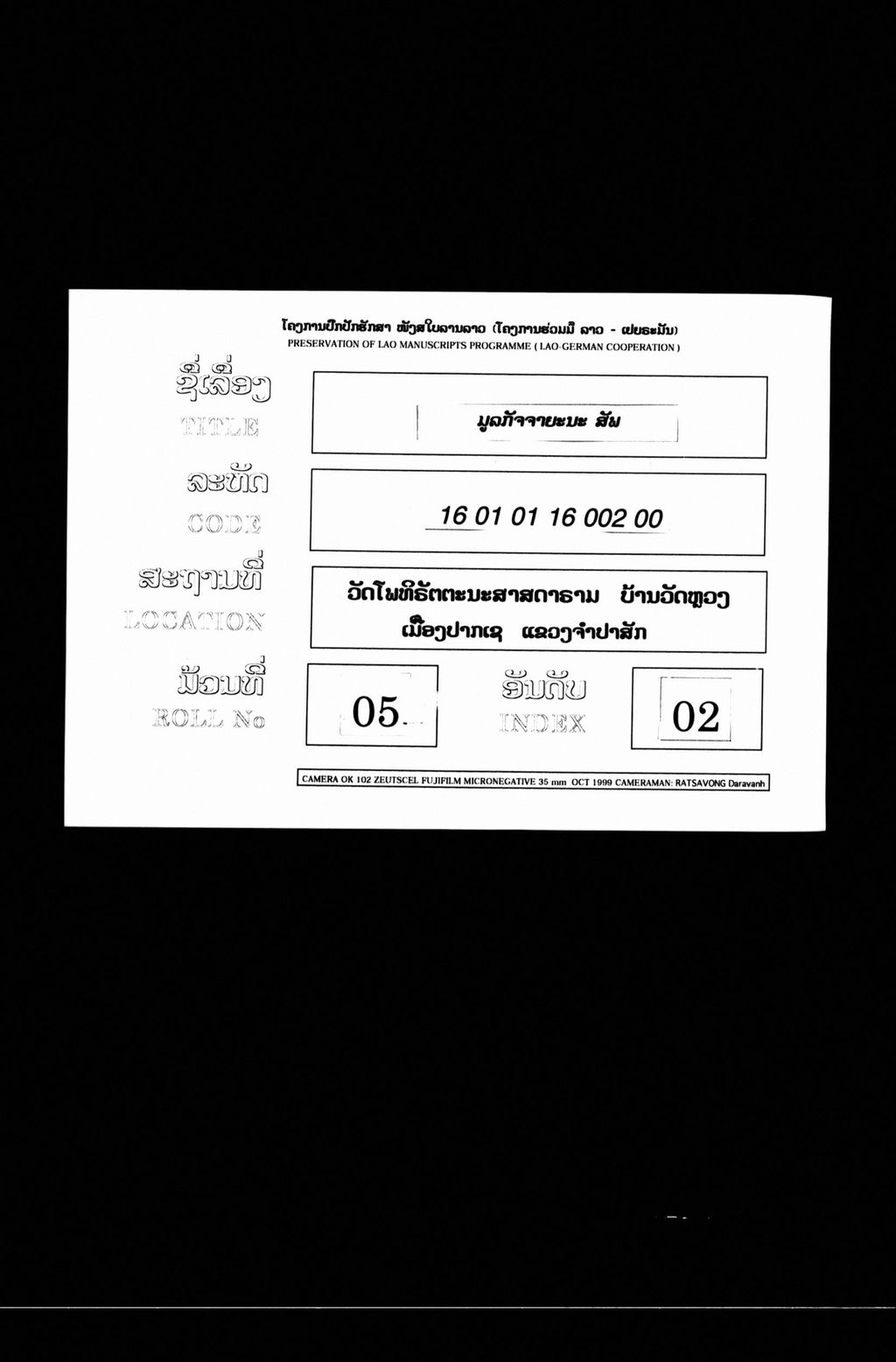 ມູລກັຈຈາຍະນະ (ສັພ)