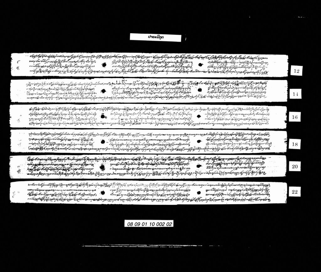 ປາຣະມີກຸຕ