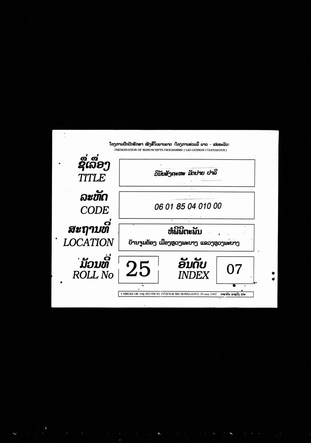 ວິນັຍສັງຄຫະມັດປາຍ (ປາລີ)