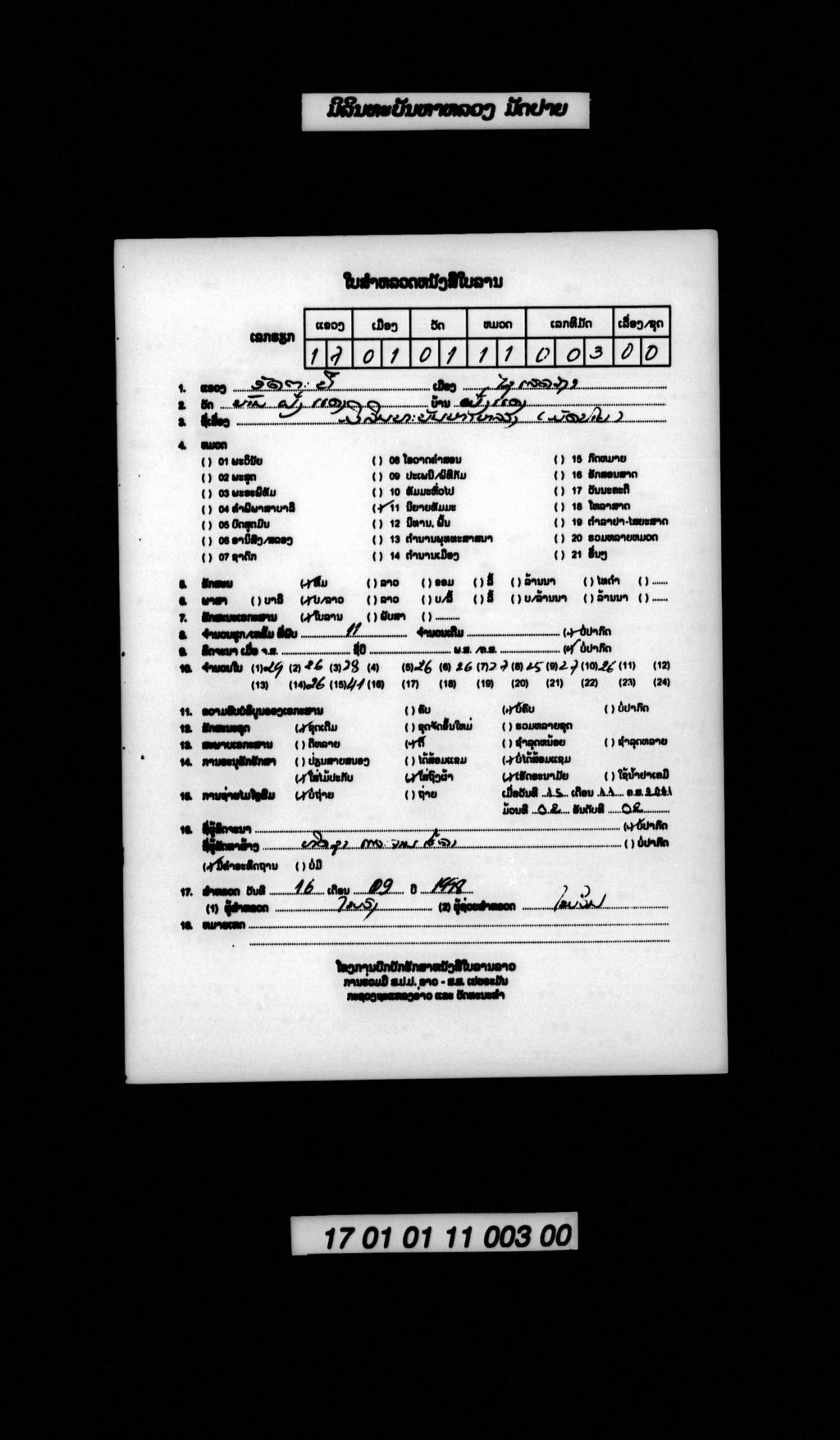 ມິລິນທະບັນຫາຫລວງ (ມັດປາຍ)