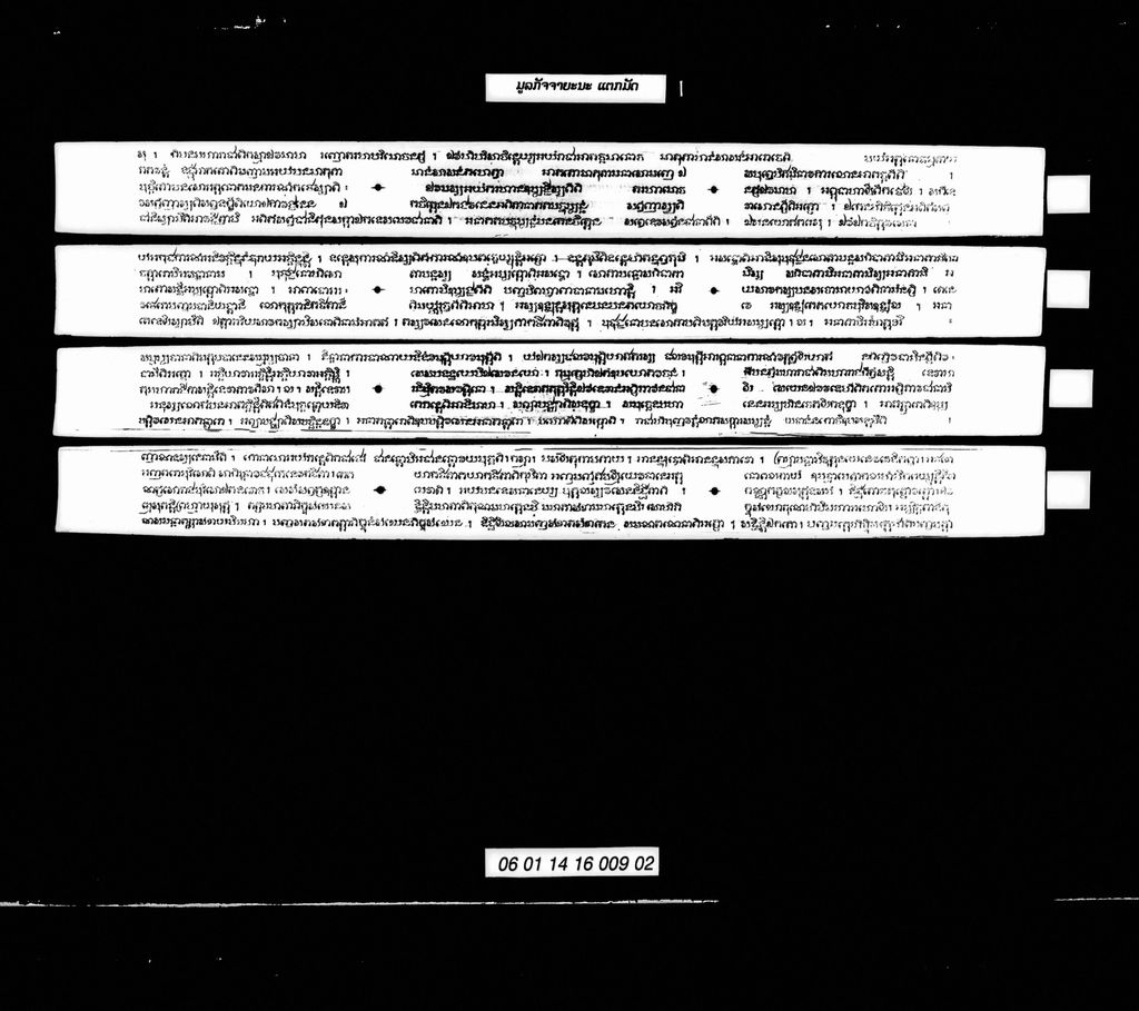 ມູລກັຈຈາຍະນະ (ແຕກມັດ)