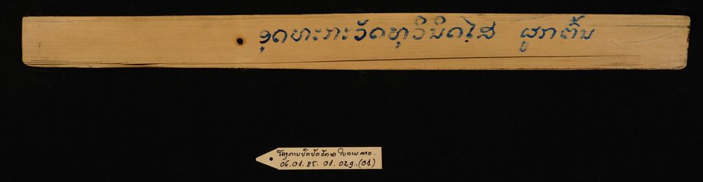 ອຸທກະວັຕຖຸວິນິຈໄສ