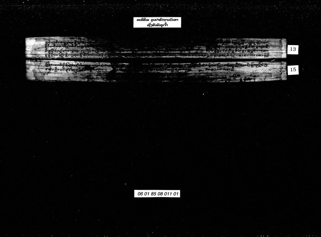 ອະທິສີລະອຸນປາສົກຖານບັນຫາເຊິ່ງສັມພັນຢູເຈົ້າ