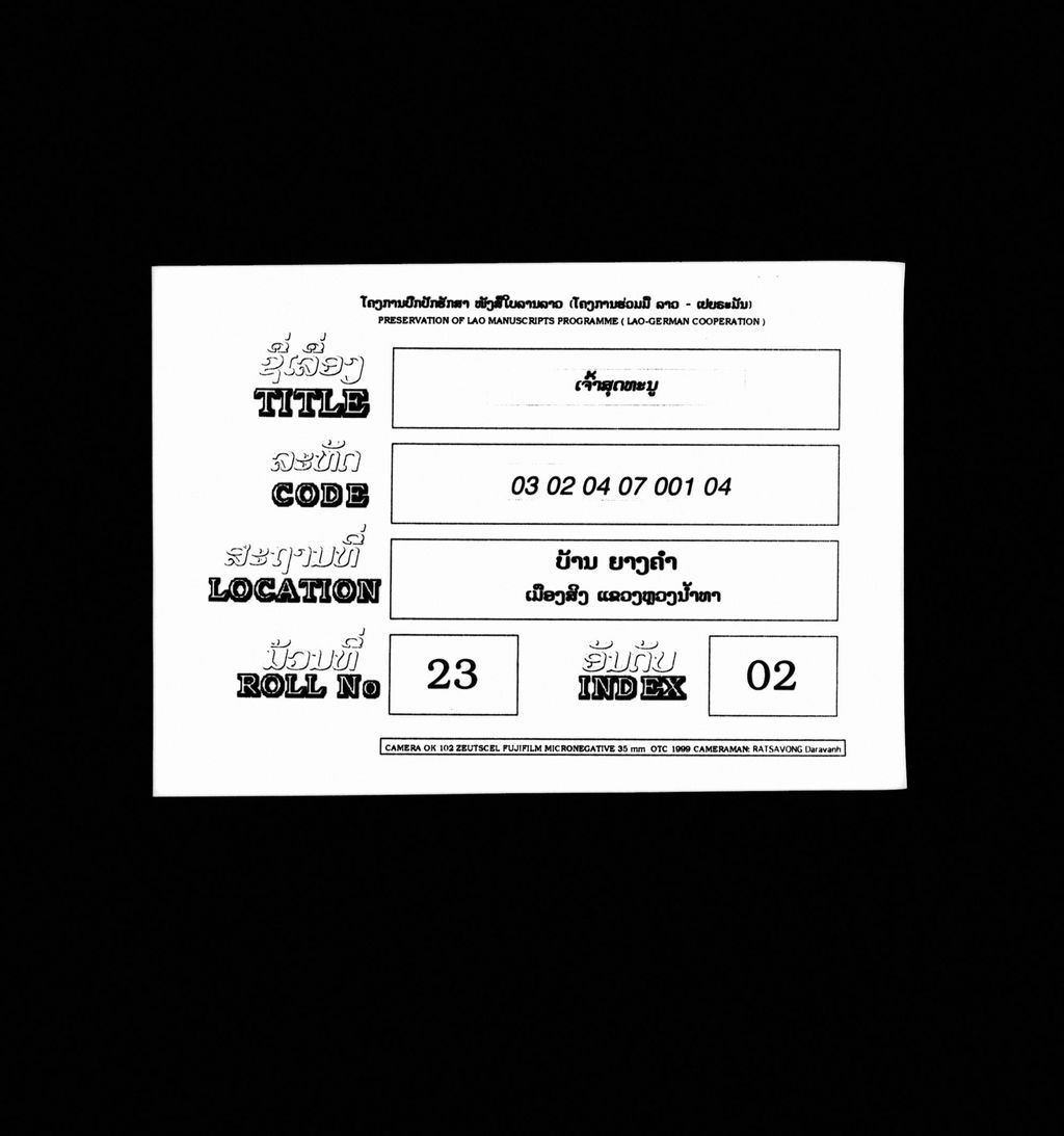 ເຈົ້າສຸດທະນູ