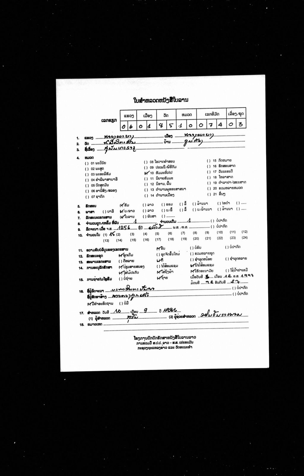 ສຸນັນທະຣາຊ