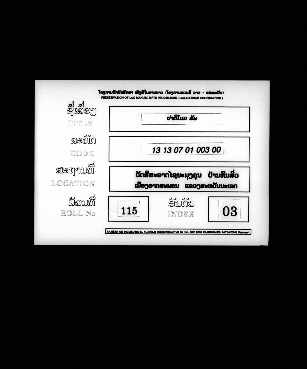 ປາຕິໂມກ (ສັພ)