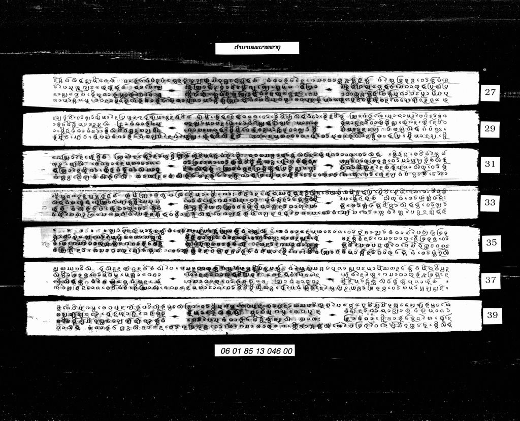 ຕໍານານພະບາທທາຕຸ