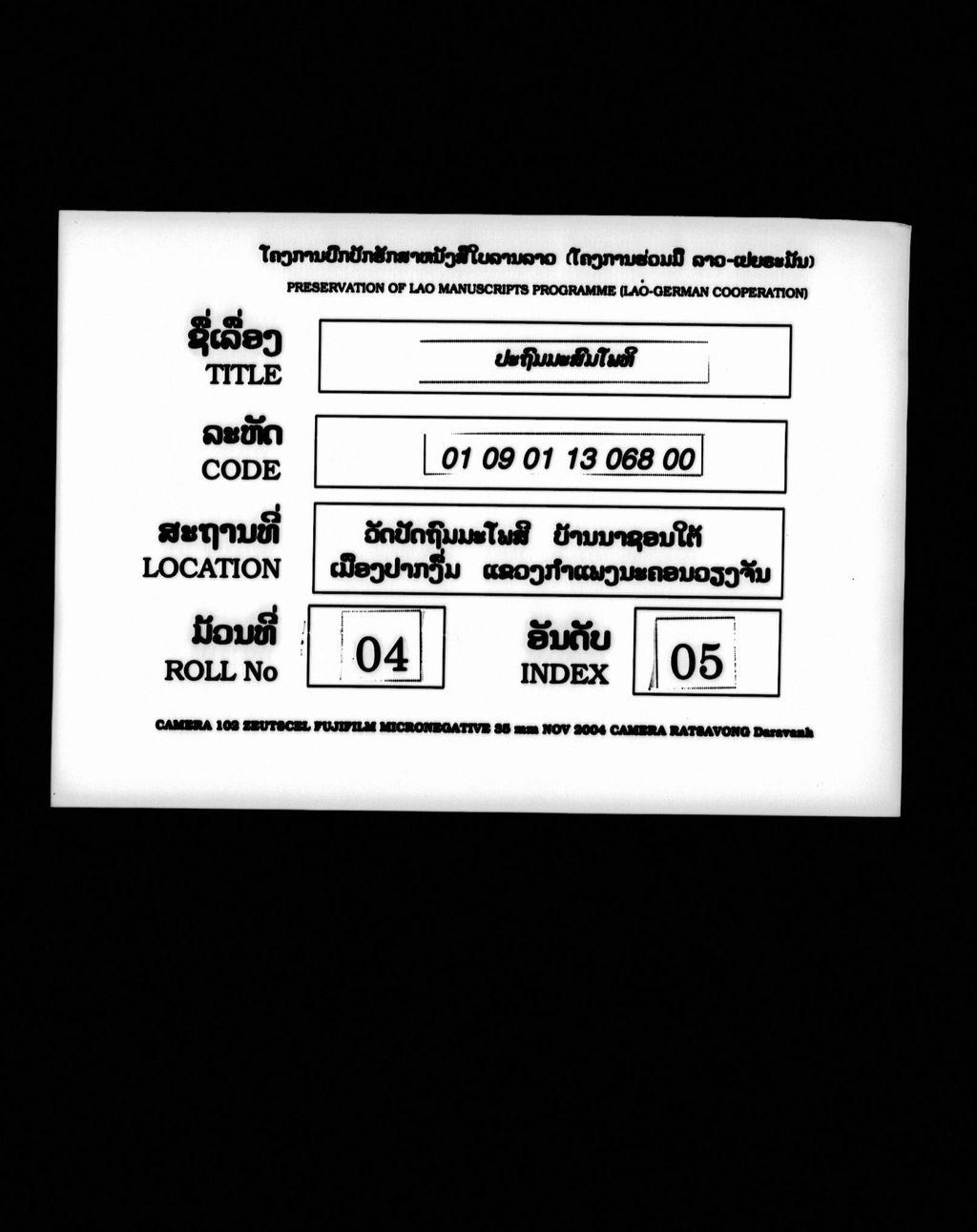 ປະຖົມສົມໂພທິ