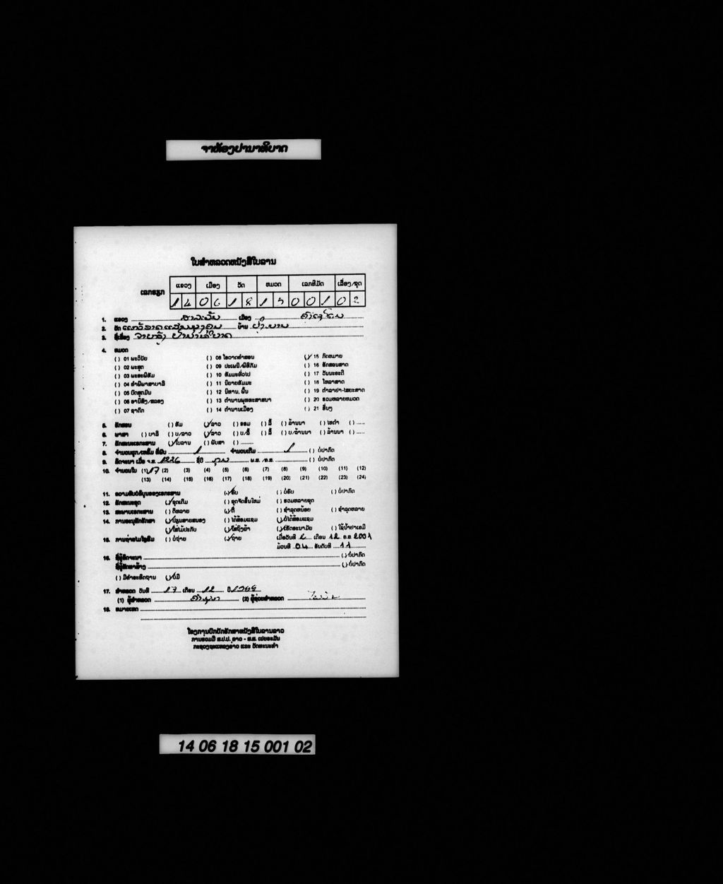 ຈາຫ້ອງປານາທິບາດ