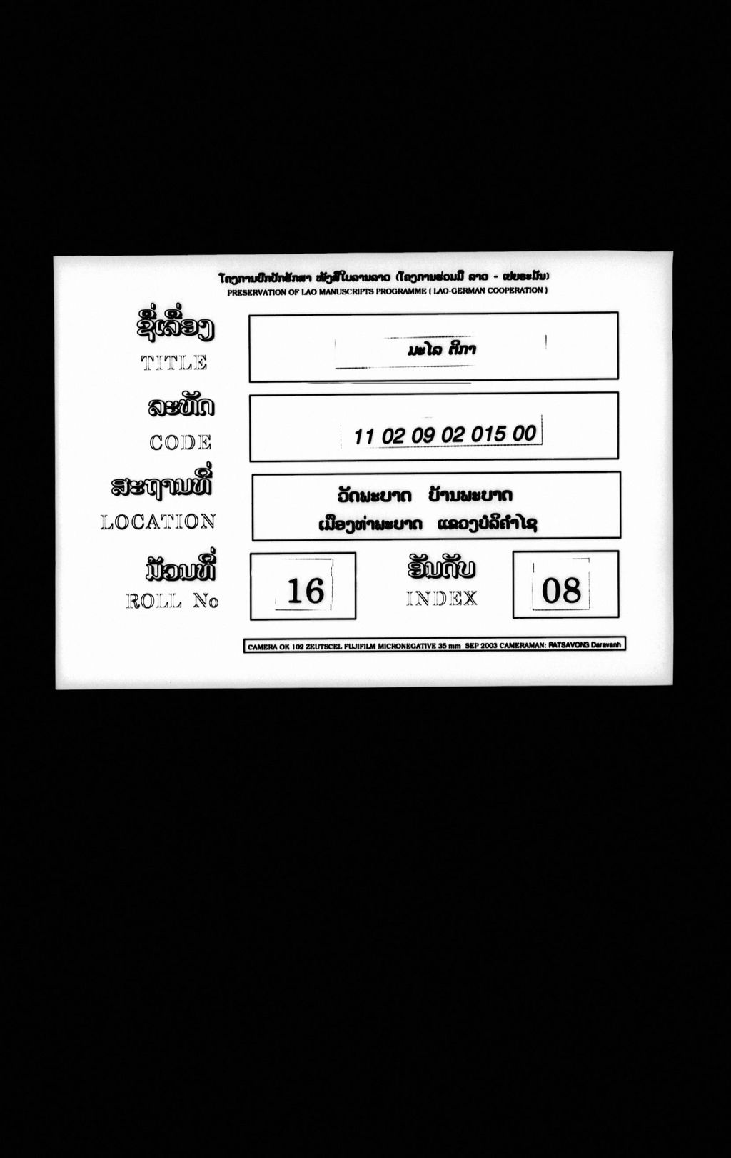 ມະໄລ (ຕີກາ)