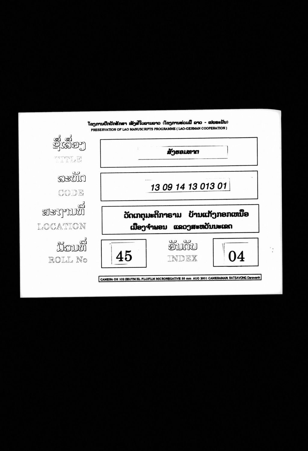 ສັງຮອມທາຕ