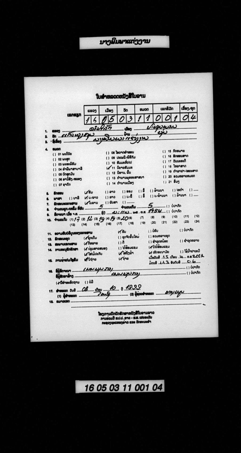 ນາງພິມພາແຕ່ງງານ