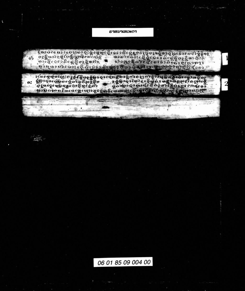 ຣາທນາເທວະຈາ ( ລານກ້ອມ )