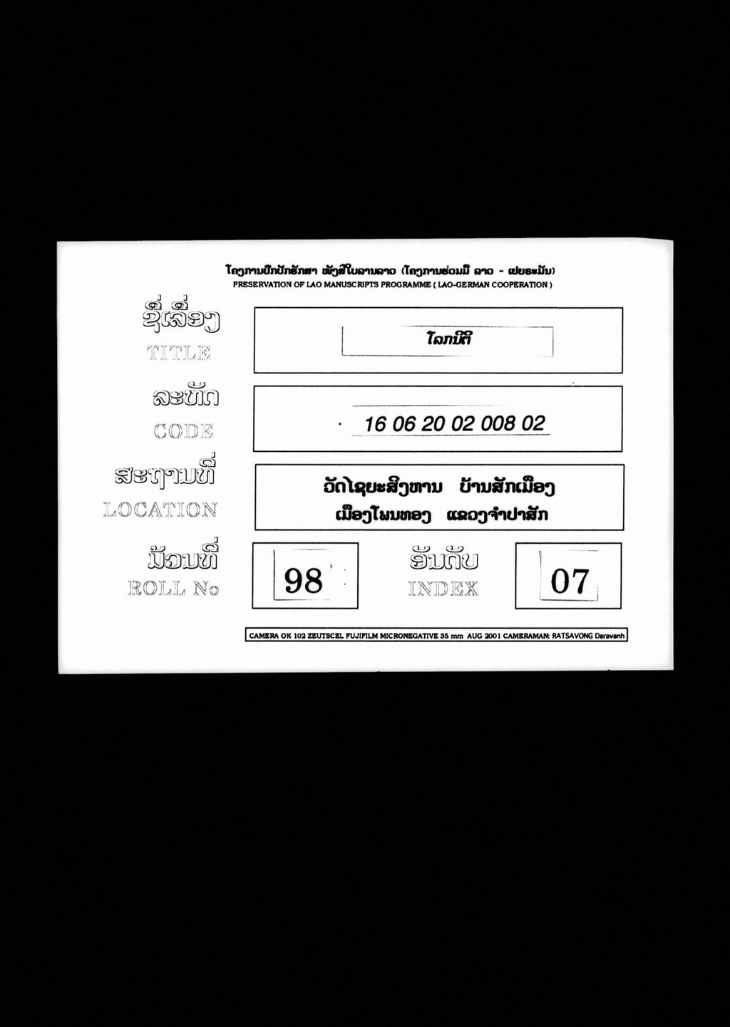 ໂລກນິຕິ