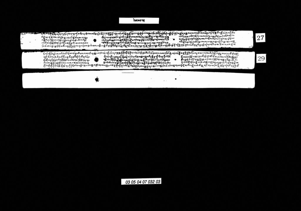 ໄພຍະຣາຊ