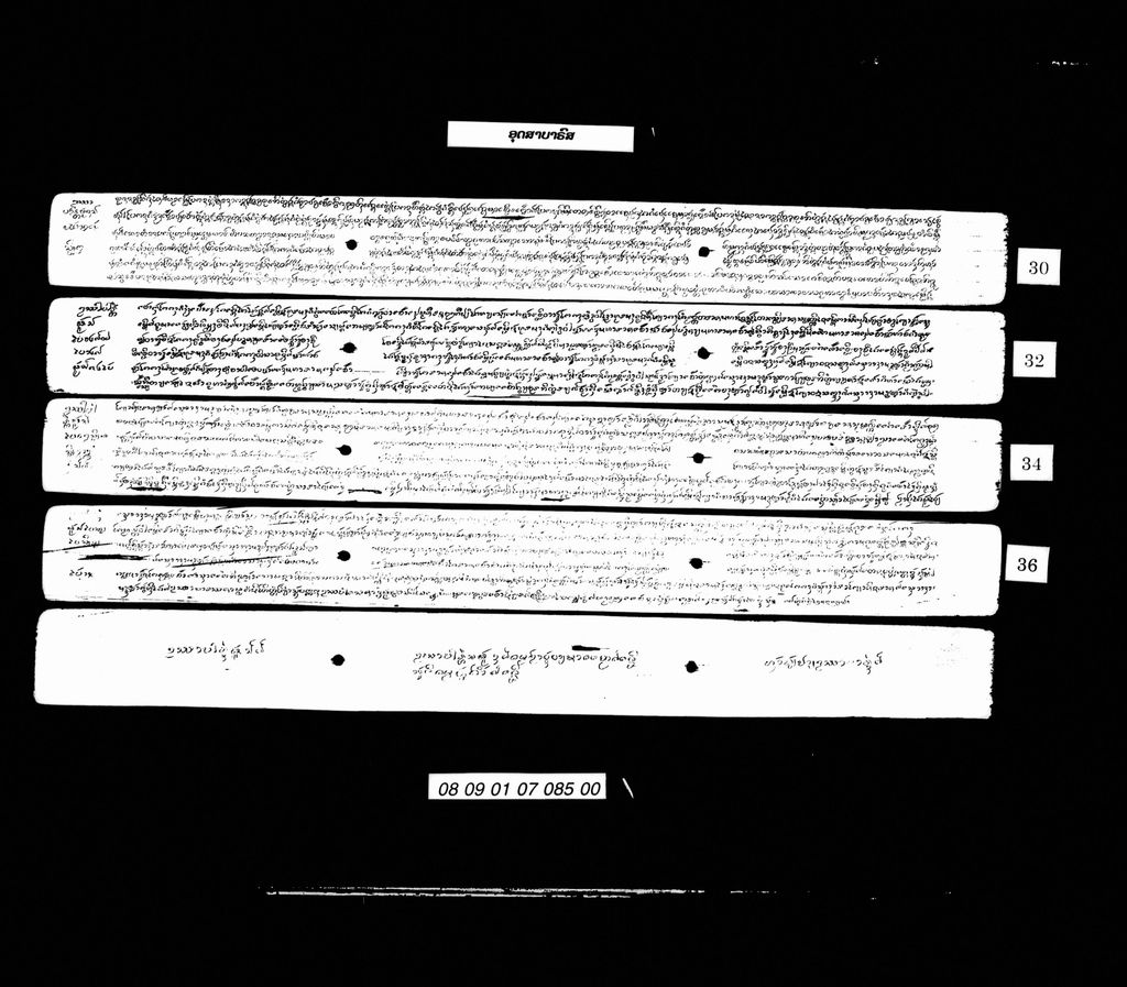 ອຸດສາບາຣົສ