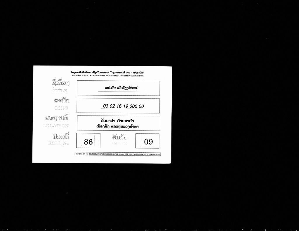 ແຜ່ນຍັນ (ຍັນລ້ຽງສັດແຜ່)