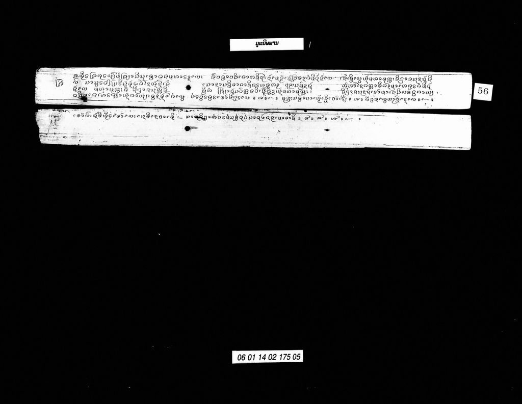 ມູລນິພພານ