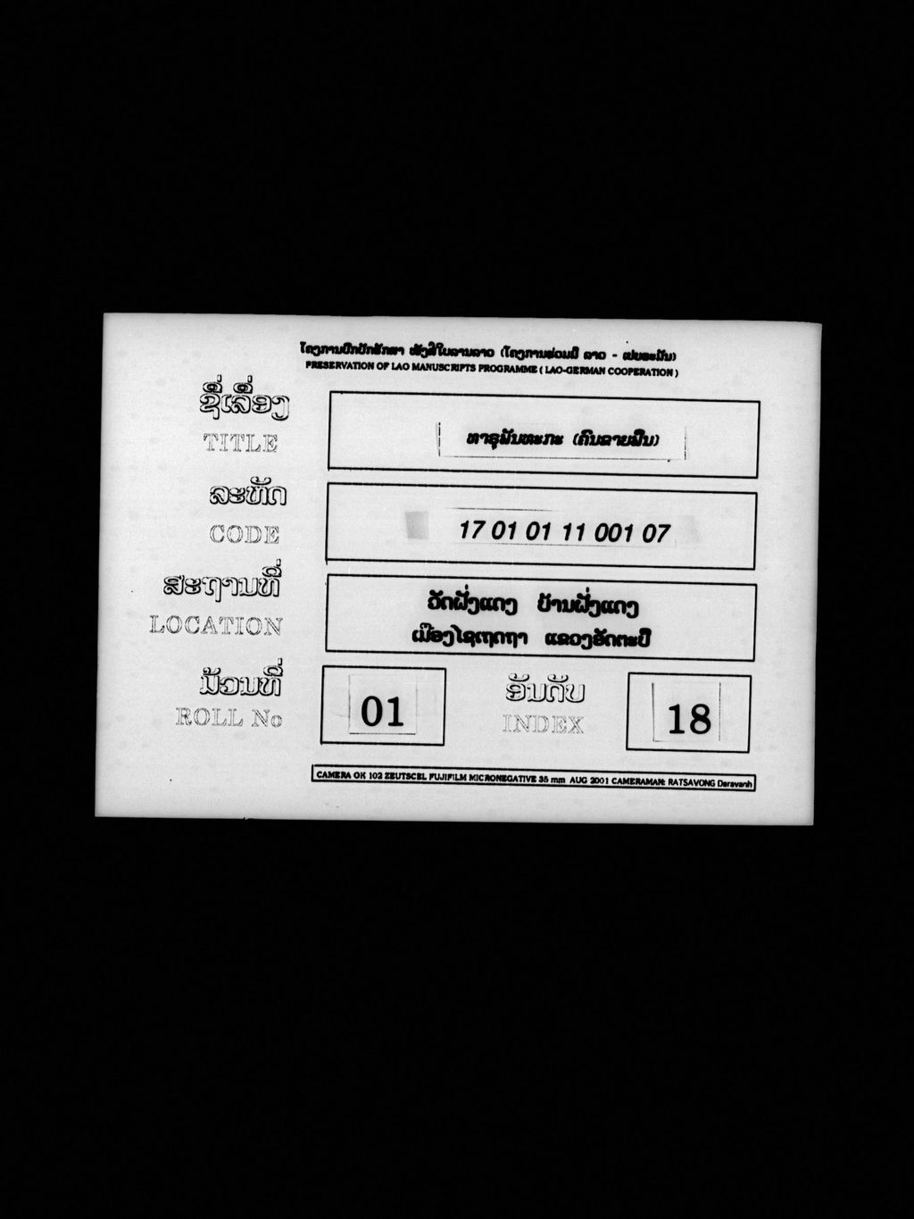 ທາຣຸພັນທະກະ (ຄົນຂາຍຟືນ)