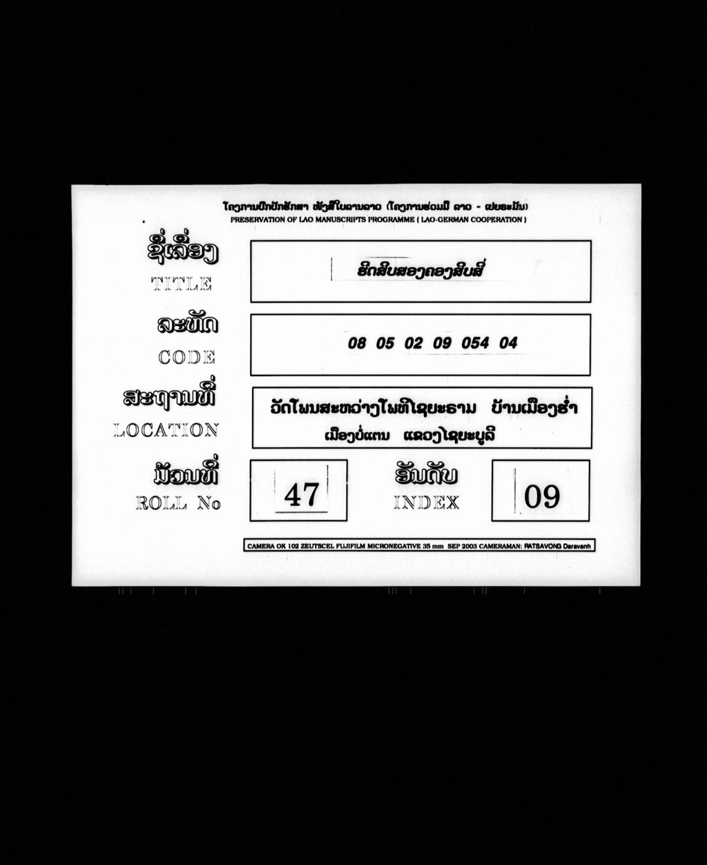 ຮີດສິບສອງຄອງສິບສີ່