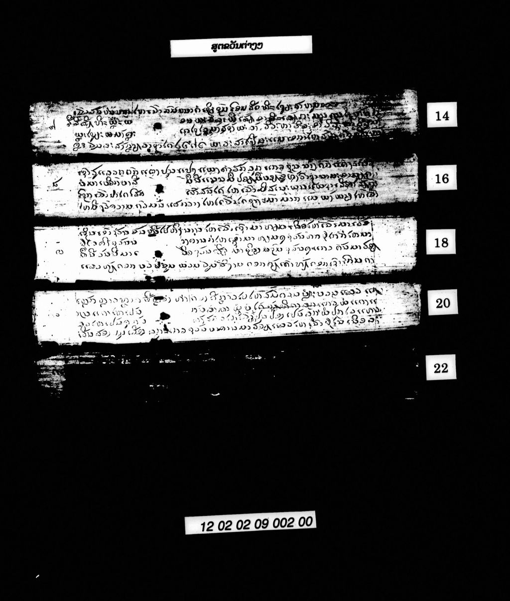 ສູຕຂວັນຕ່າງໆ (ລານກ້ອມ)