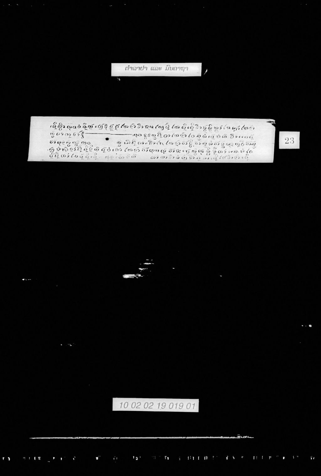 ຕຳລາຢາແລະມົນຄາຖາ