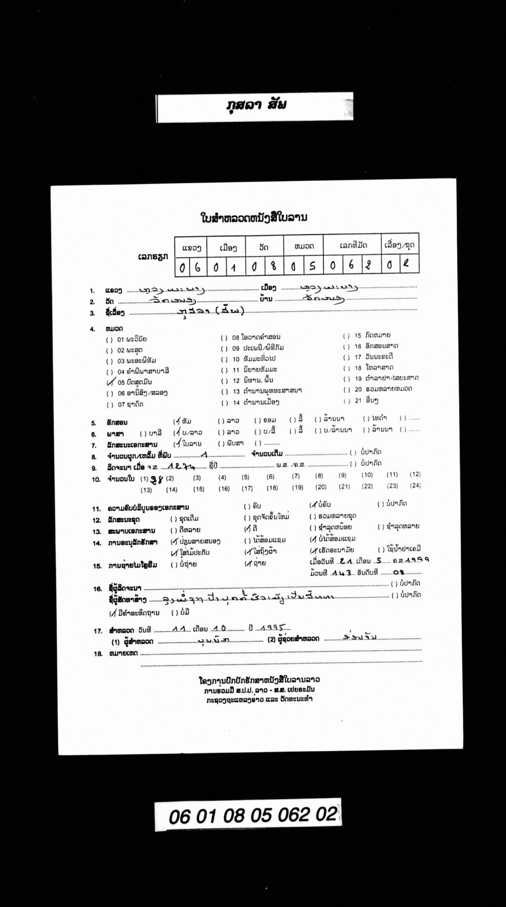 ກຸສລາ (ສັພ)