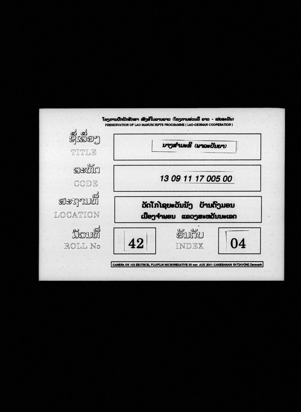 ນາງສຳມະທິ (ພາລະປັນຍາ)