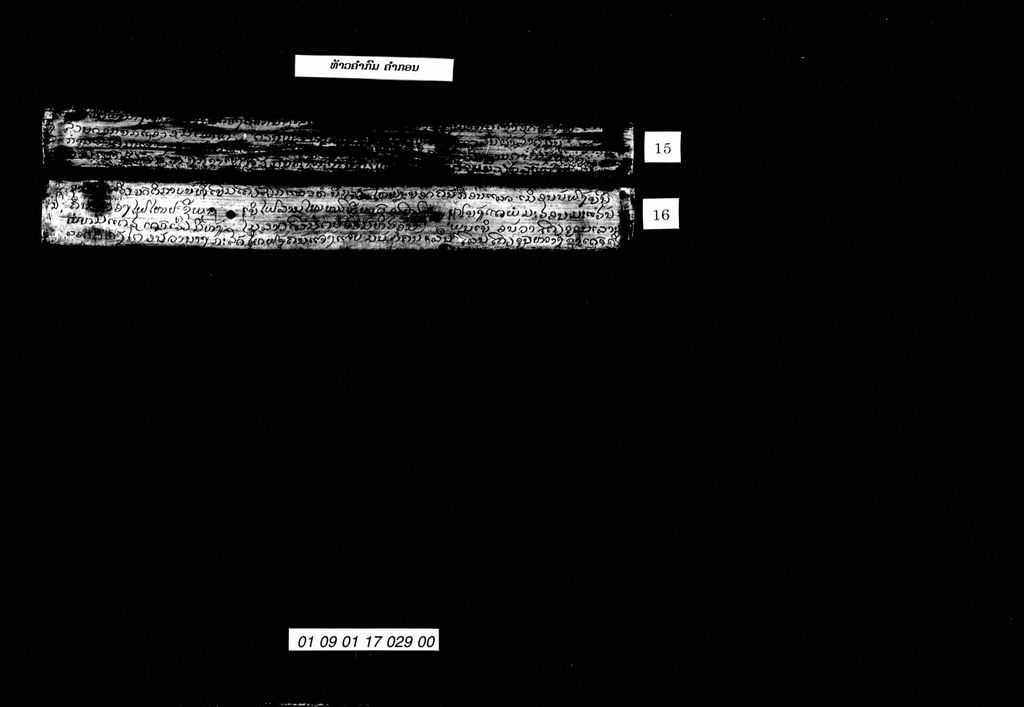 ບໍ່ປາກົດຊື່ເລື່ອງ (ທ້າວຄຳກົມ)