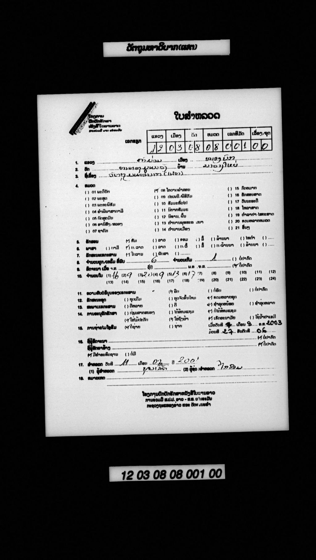 ວັຕຖຸມຫາວິບາກ (ເຜຕ)