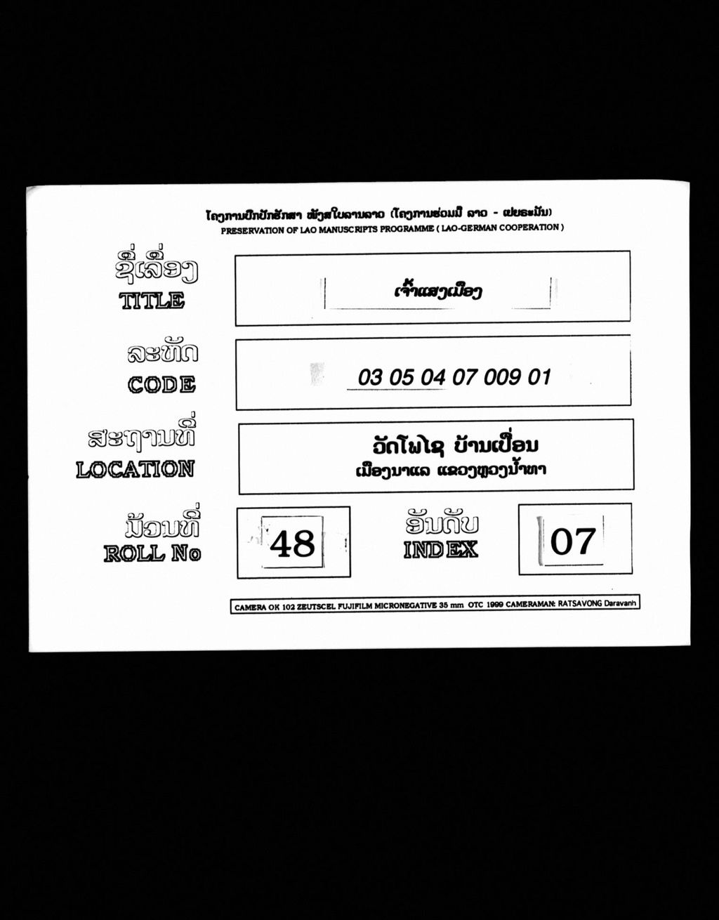 ເຈົ້າແສງເມືອງ