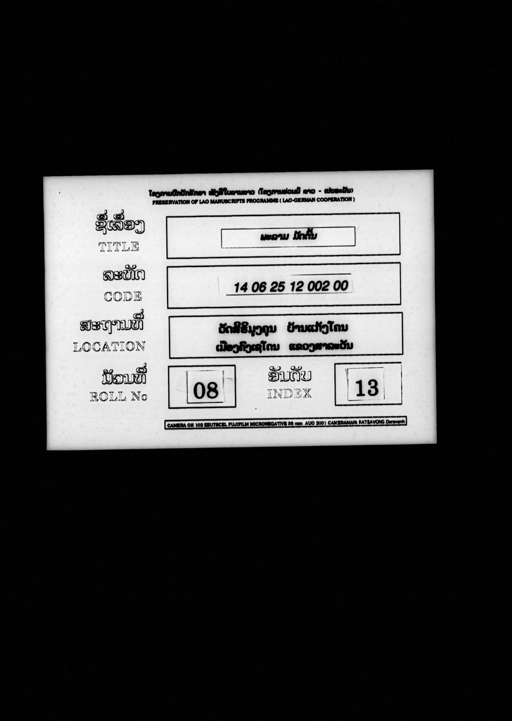 ພະລາມ (ມັດຕົ້ນ)