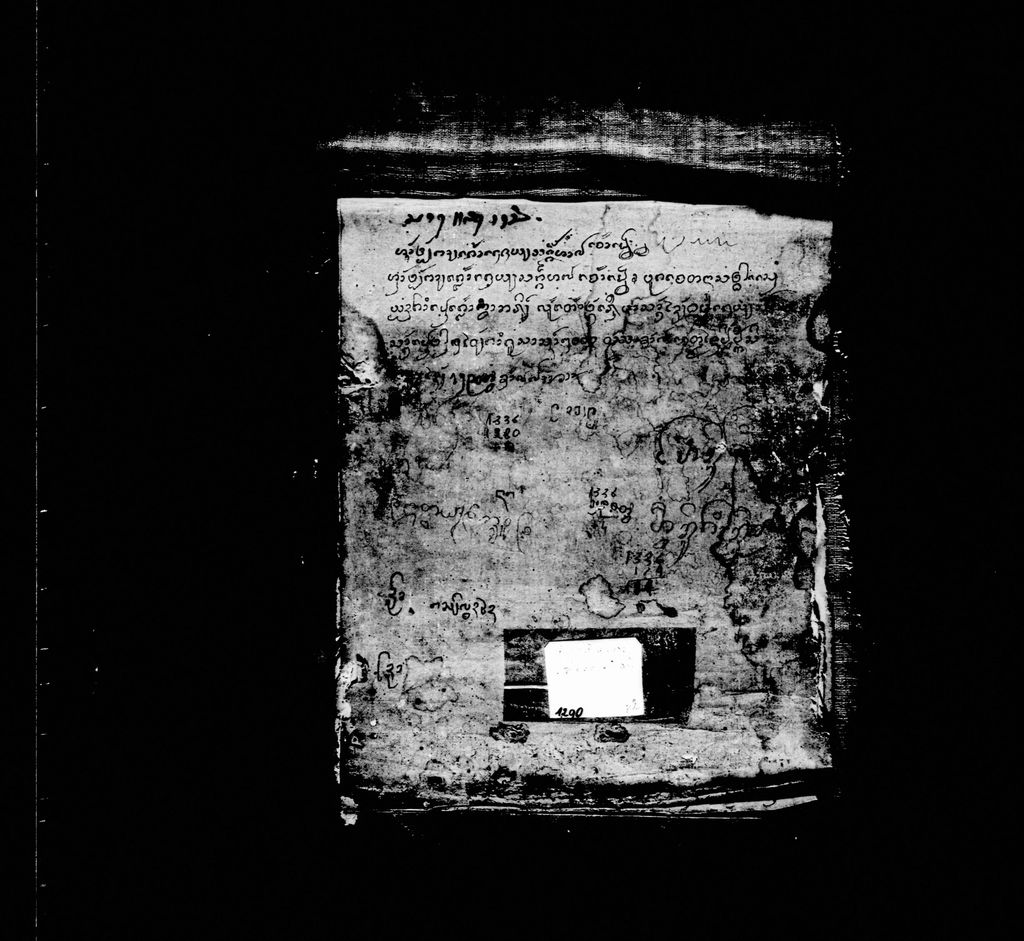 ໄຊຍະສັງຄະຫະກຸມາຣ