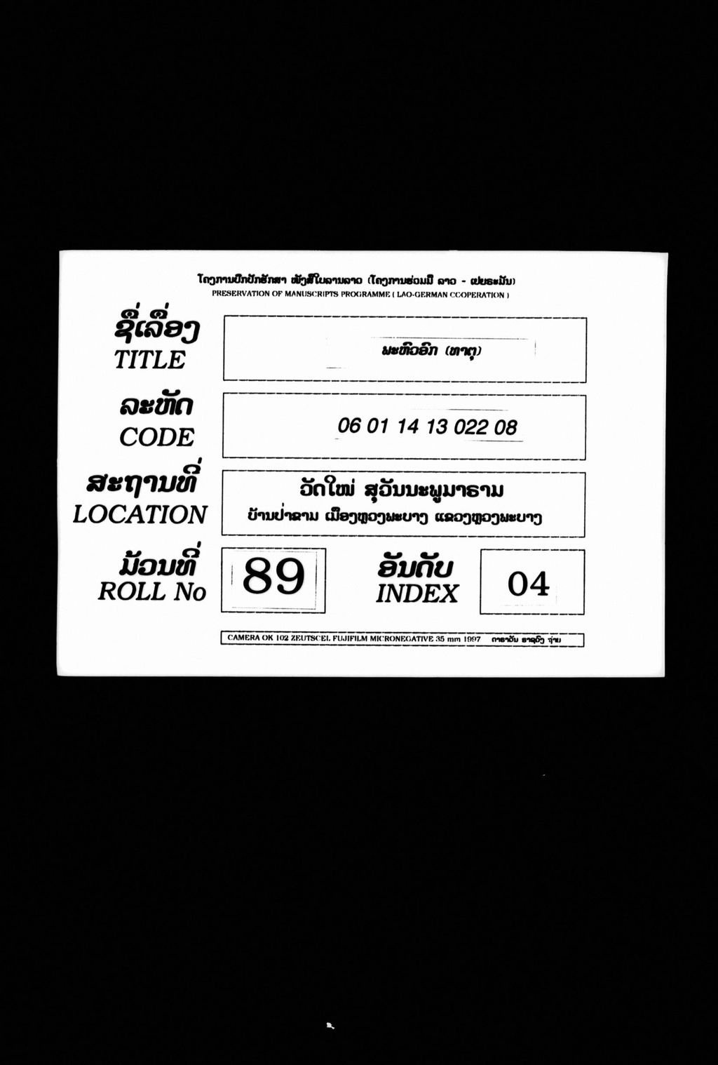 ພະຫົວອົກ (ທາຕຸ)