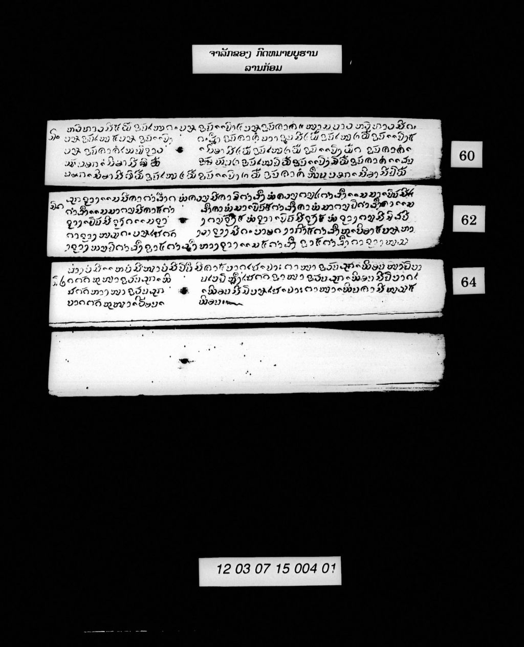 ຈາລັກຂອງ (ກົດໝາຍບູຮານ) ລານກ້ອມ