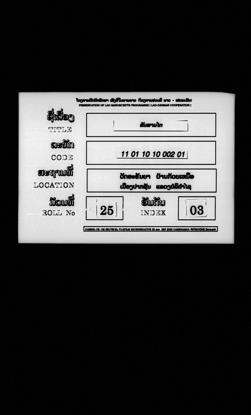 ທັມສາມໄຕ