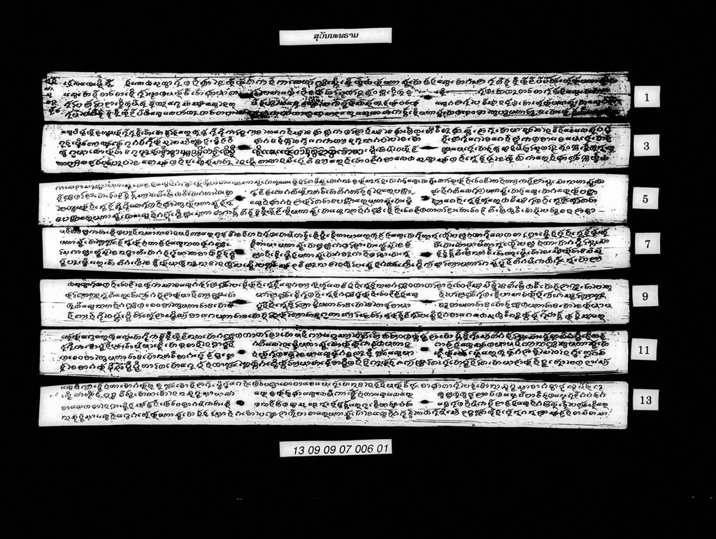 ສຸທທະນູ