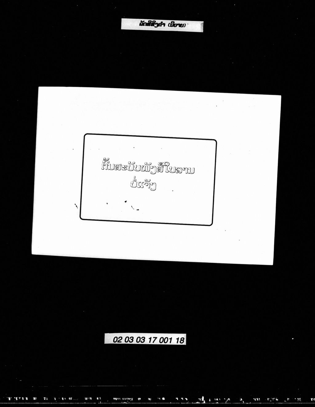 ທັມມະດາສອນໂລກ