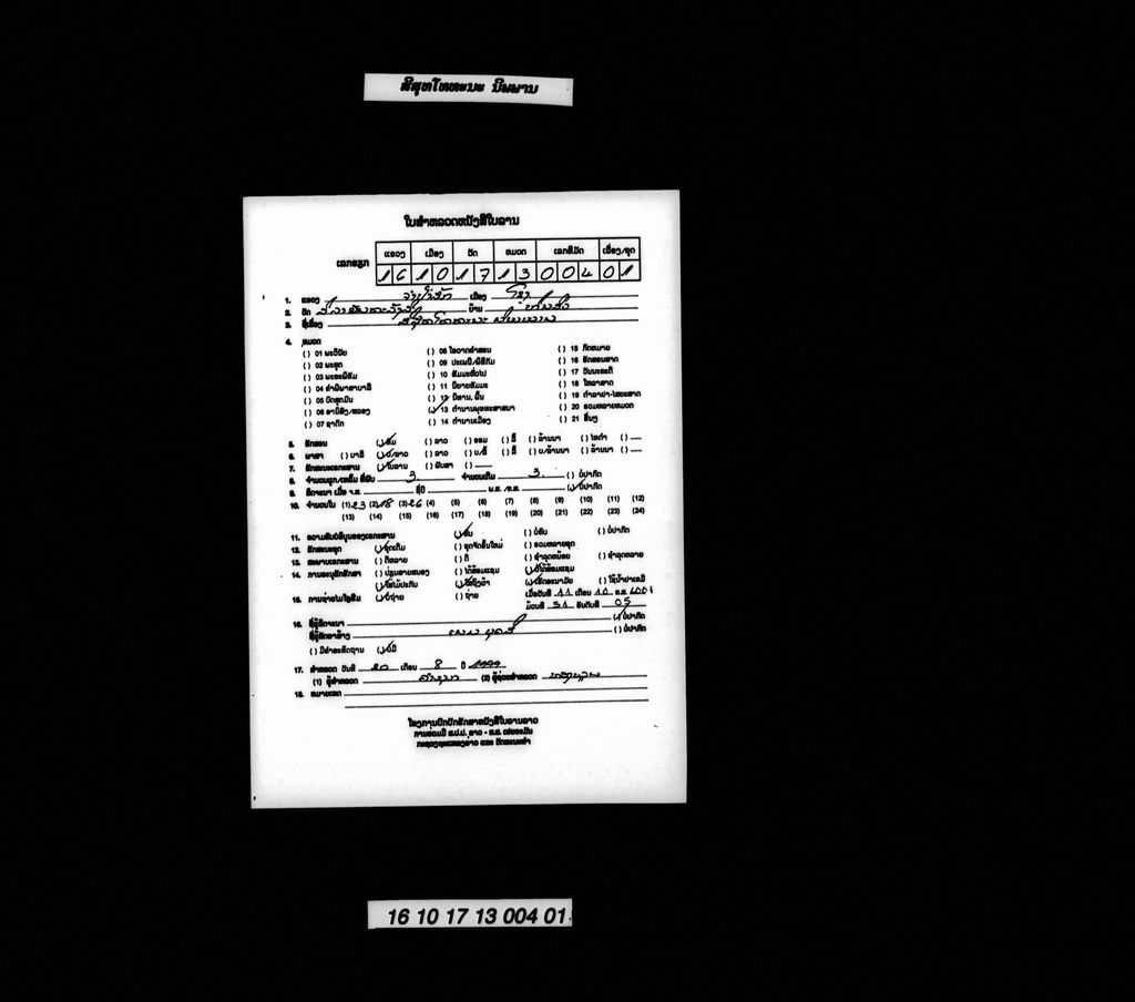 ສີສຸທໂທທະນະນິພພານ