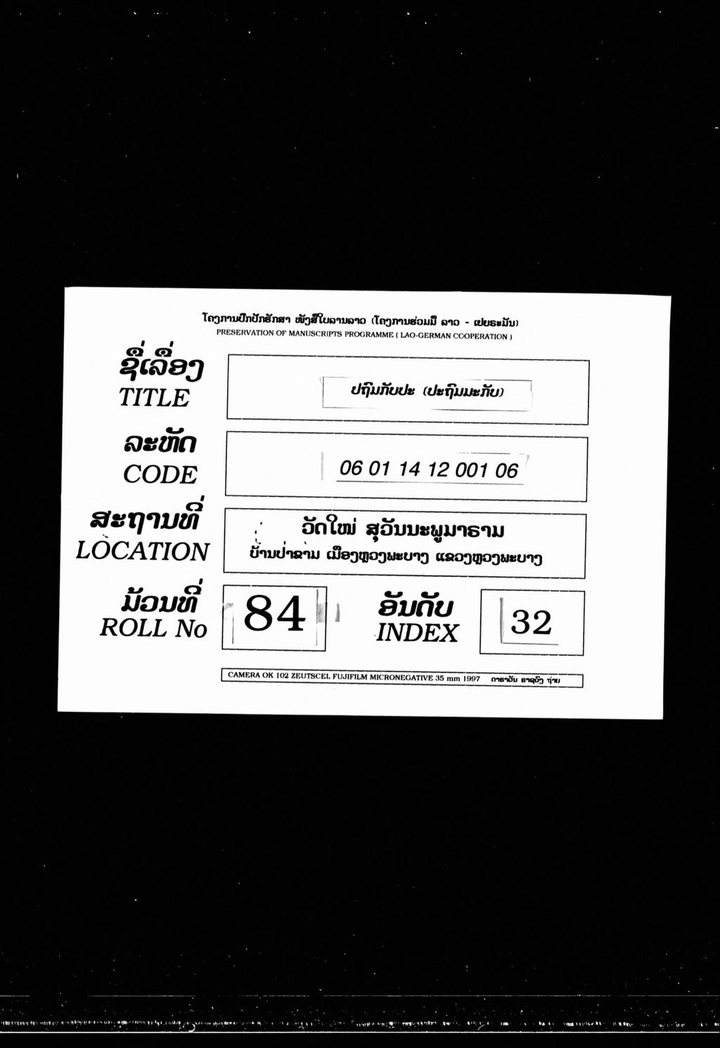 ປຖົມກັບປະ (ປະຖົມມະກັບ)