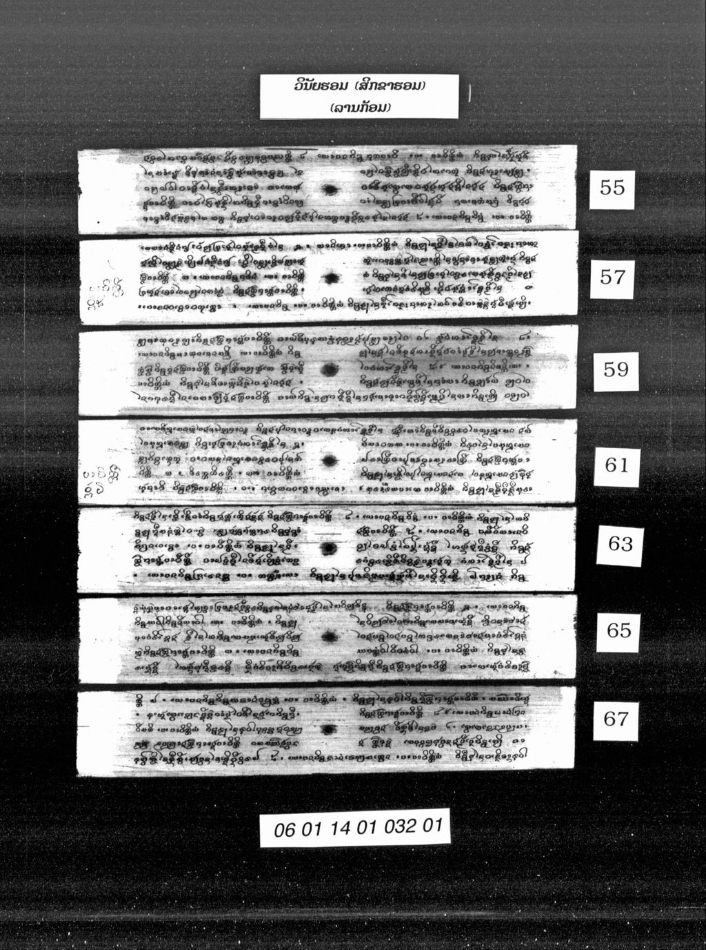 ວິນັຍຮອມ (ສິກຂາຮອມ) ລານກ້ອມ