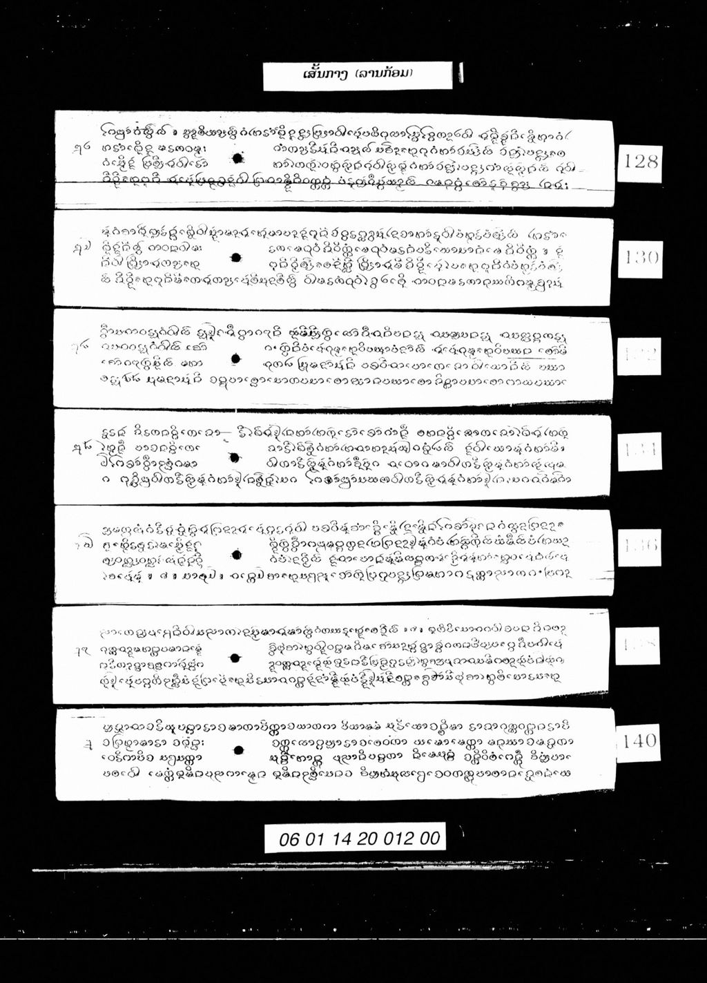 ເສັ້ນກາງ (ລານກ້ອມ)