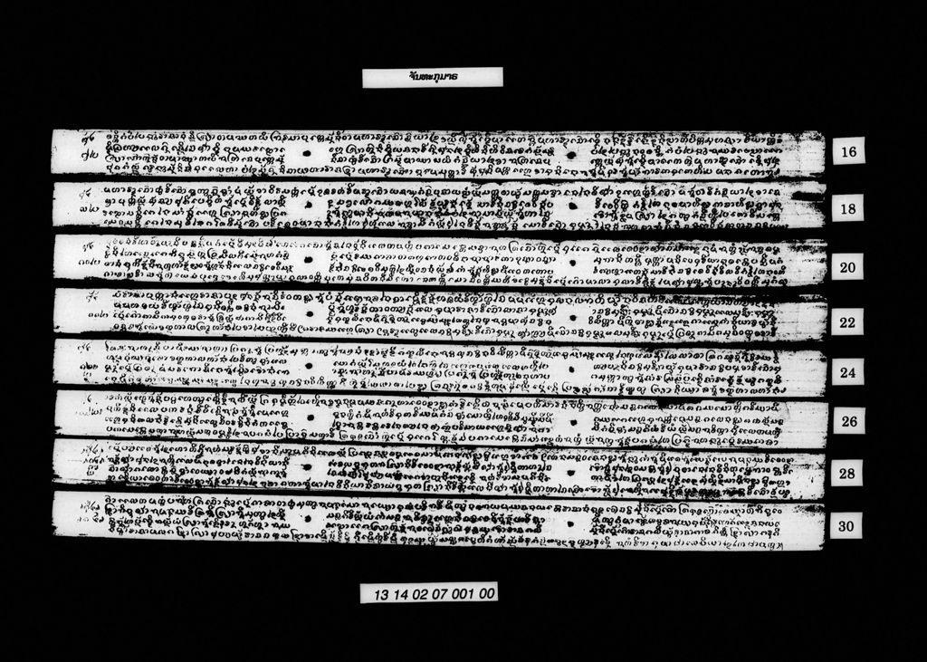 ຈັນທະກຸມາຣ