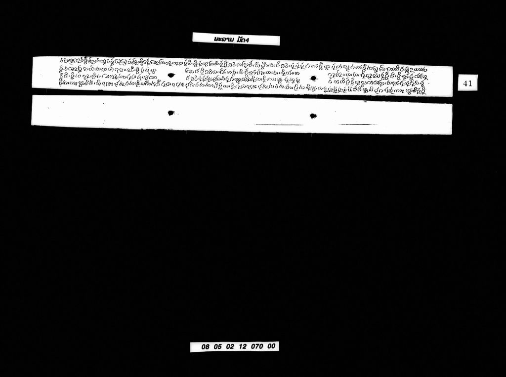 ພະລາມ (ມັດ4)